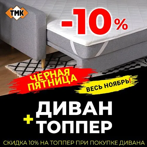 Скидка 10% на топперы